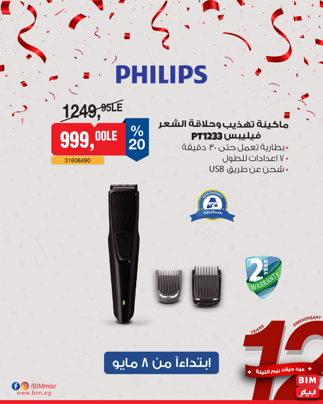 bim offers from 6may to 6may 2025 عروض بيم من 6 مايو حتى 6 مايو 2025 صفحة رقم 10